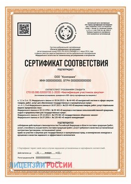 Сертификат СТО 03.080.02033720.1-2020 (Образец) Талнах Сертификат СТО 03.080.02033720.1-2020